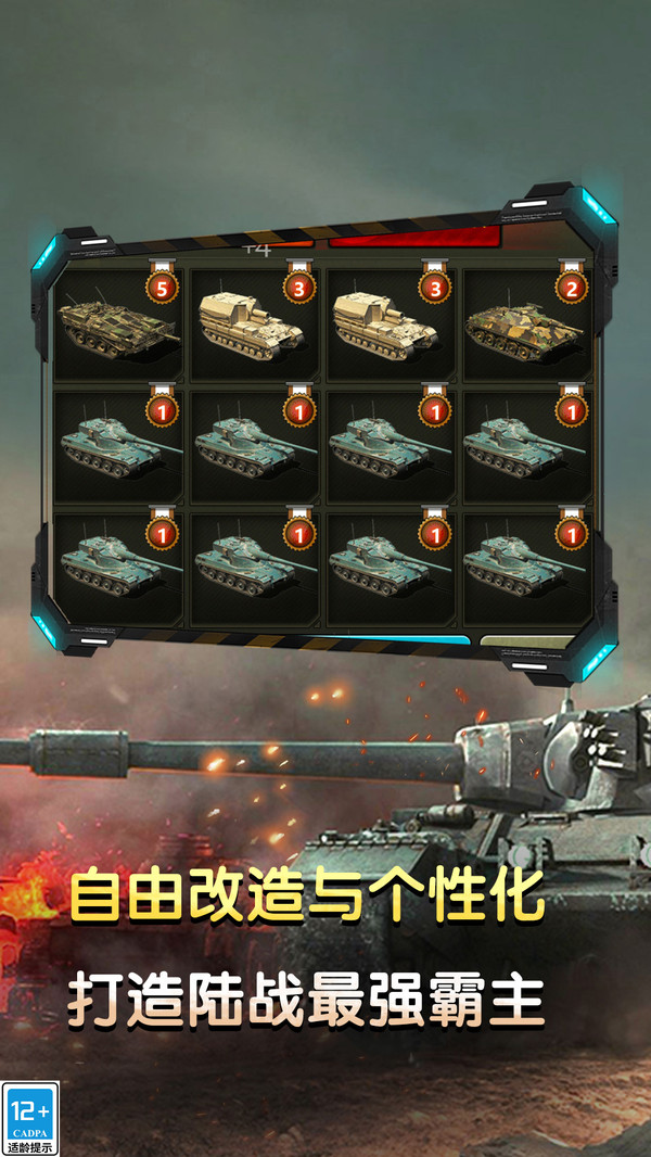 坦克英雄之路最新版图3