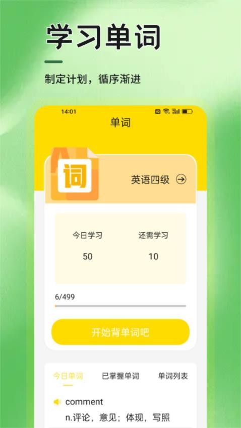 6分钟英语学习软件安卓版下载?1: