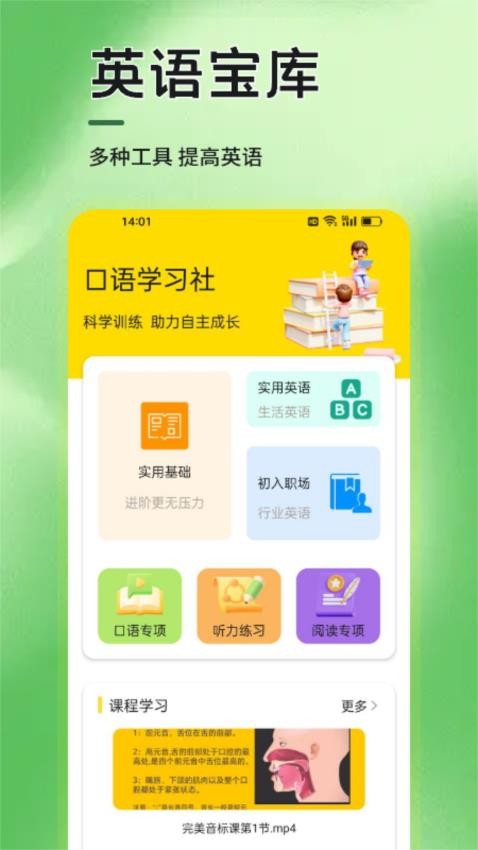 6分钟英语学习软件安卓版下载图片1