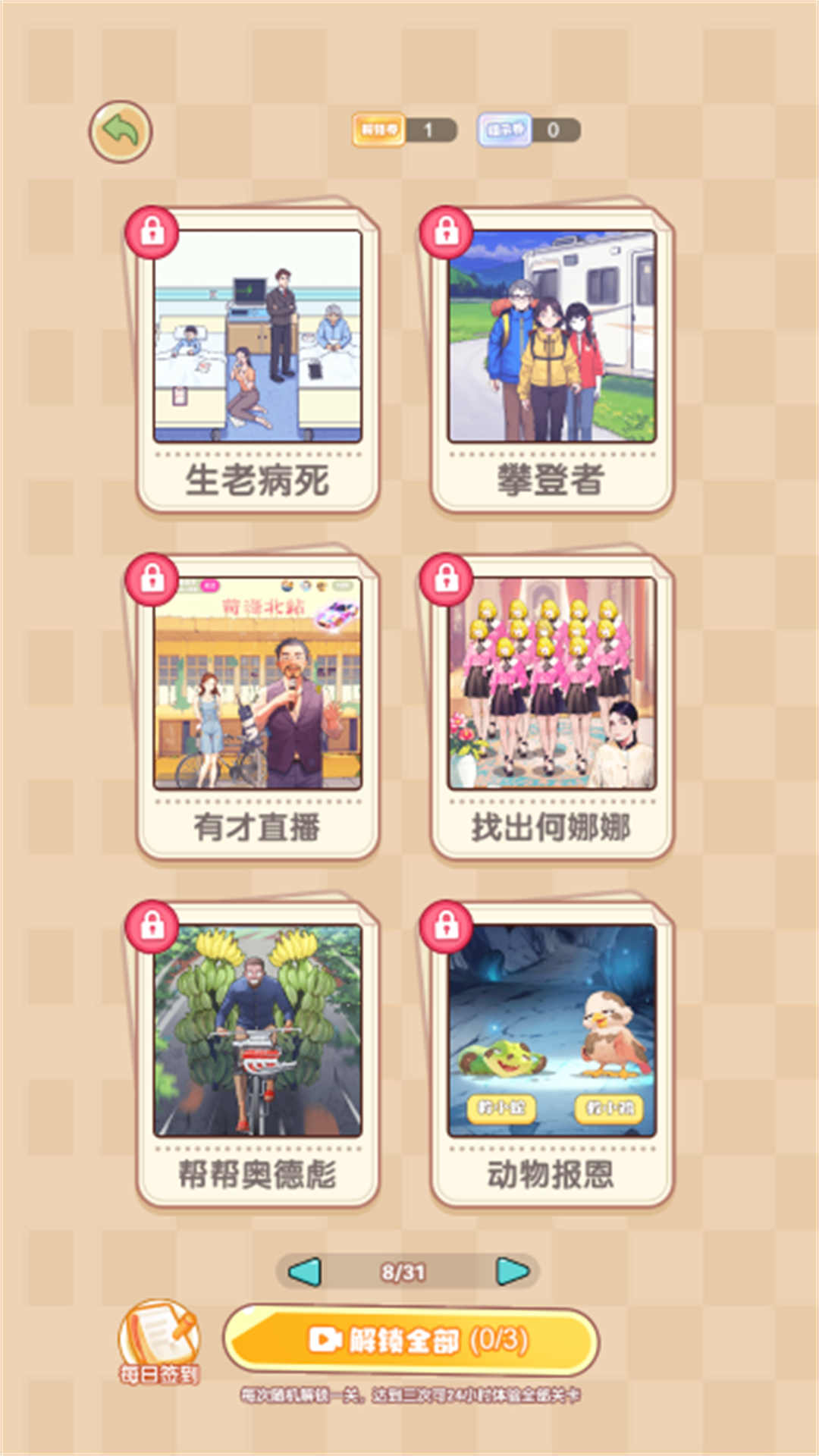 我也想逆袭游戏官方版图3: