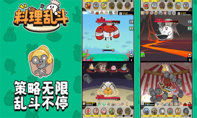 料理乱斗自走棋游戏官方版图1: