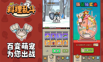 料理乱斗自走棋游戏官方版图3: