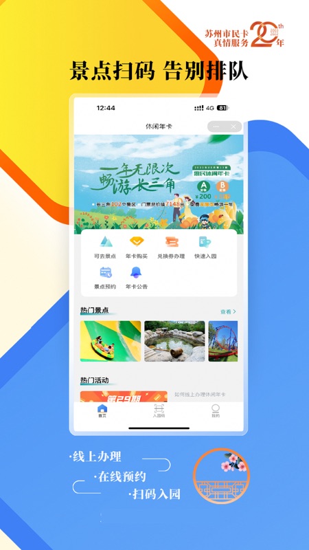 苏州市民卡app安装下载（智慧苏州）?2: