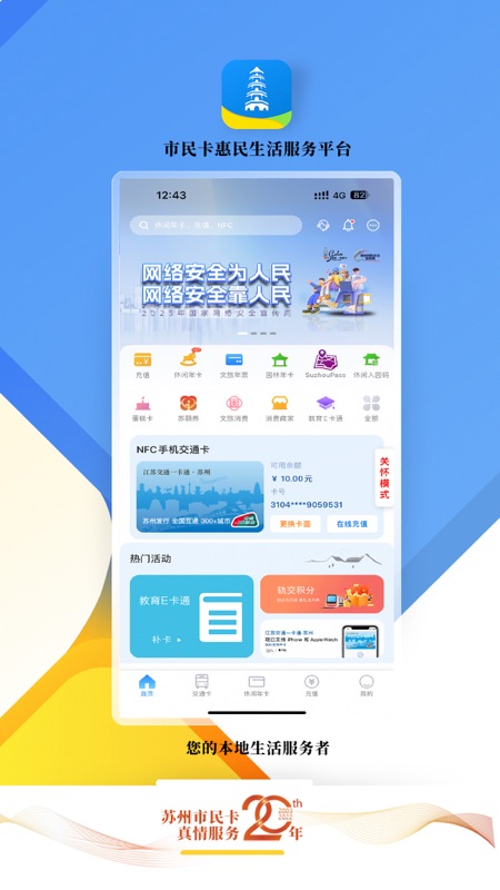 苏州市民卡app安装下载（智慧苏州）?1:
