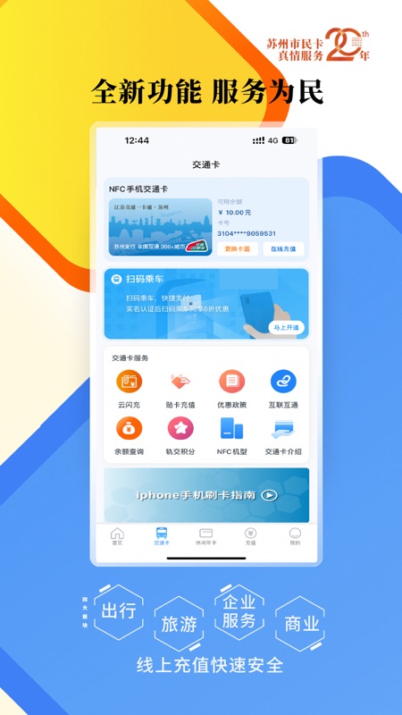 苏州市民卡app安装下载（智慧苏州）?3: