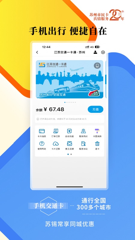 苏州市民卡app安装下载（智慧苏州）图片1
