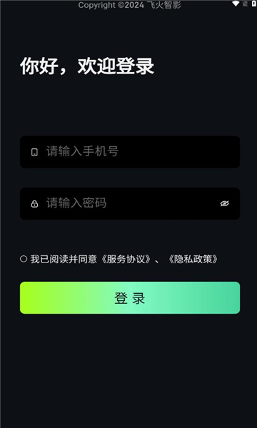 飞火智影安卓版下载安装?1: