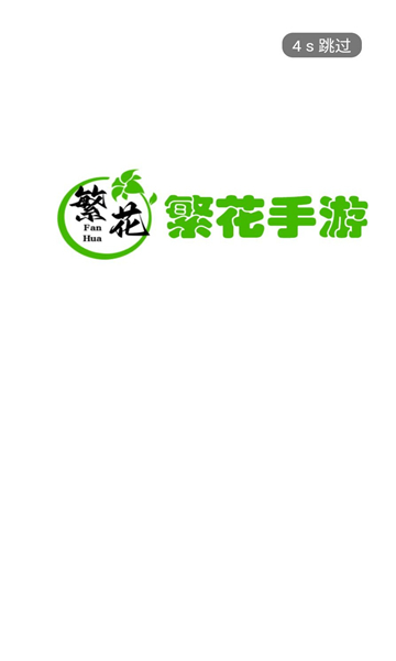 繁花手游官方app下载最新版本?1:
