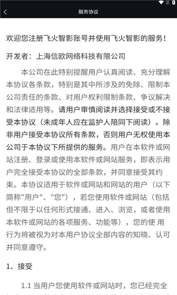 飞火智影安卓版下载安装?3: