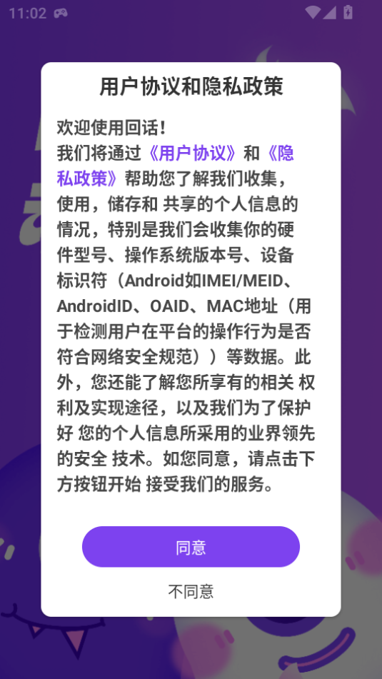 回话真人交友软件安卓版下载?3: