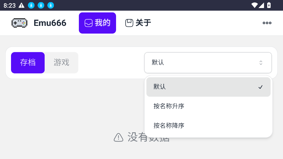 Emu666游戏盒软件安卓版下载?1: