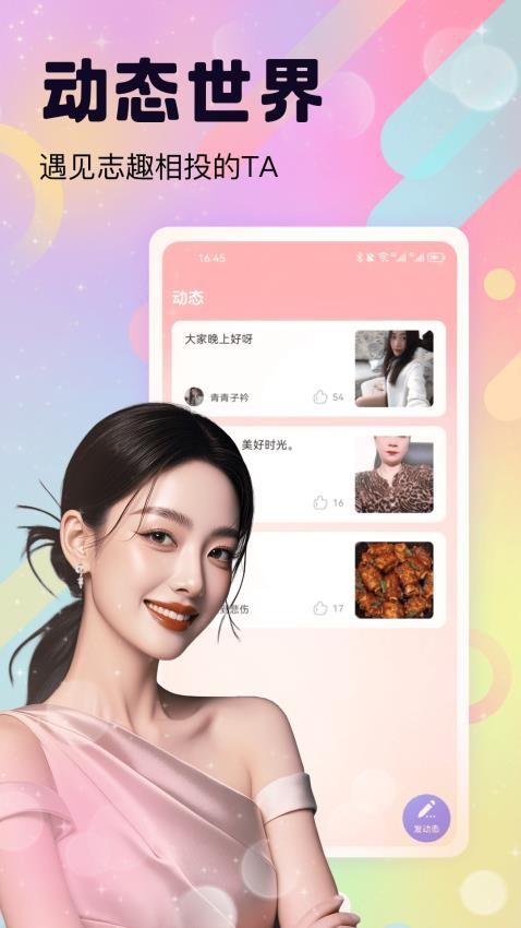 草约视频聊天软件免费版下载图片1
