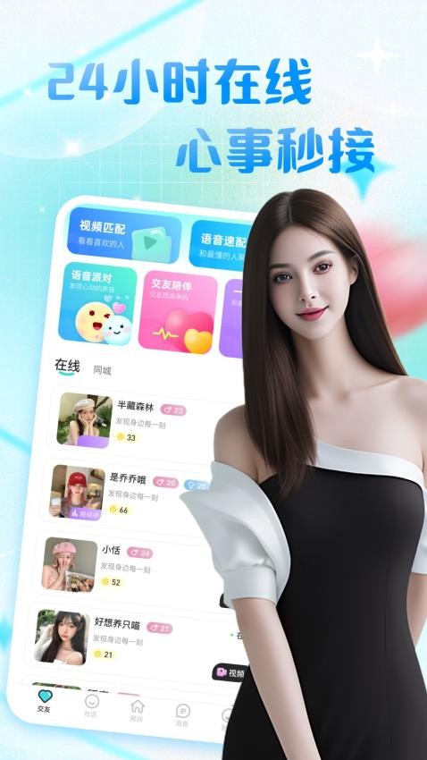 附近甜约交友手机版app下载图片1