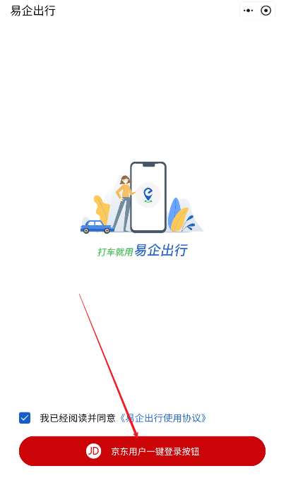 京东出行司机端app官方下载最新版本图片2