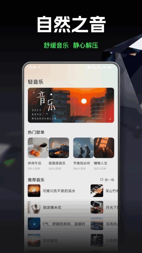 气泡声乐手机版app下载图片1