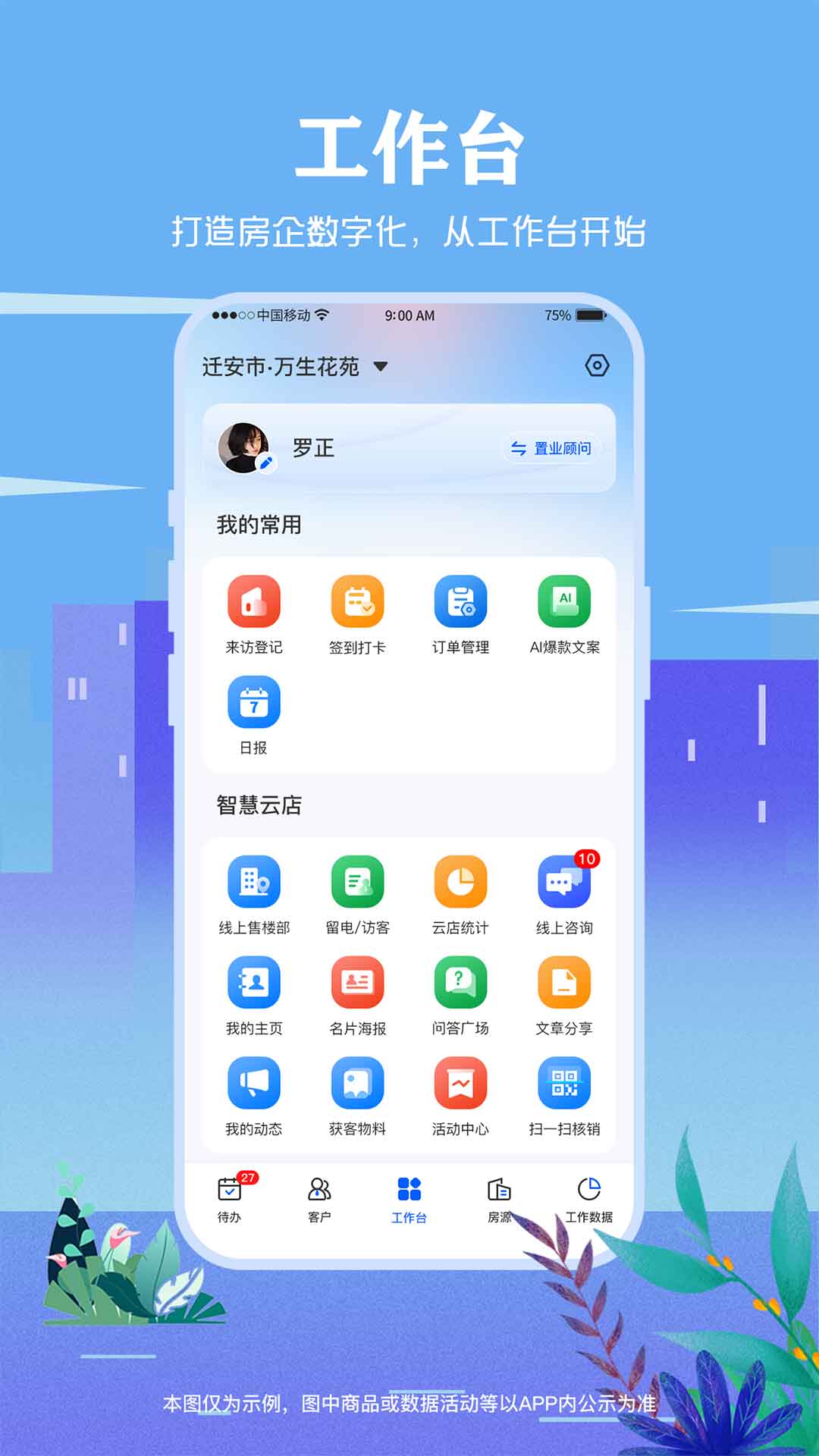 智慧营销手机最新版下载?1: