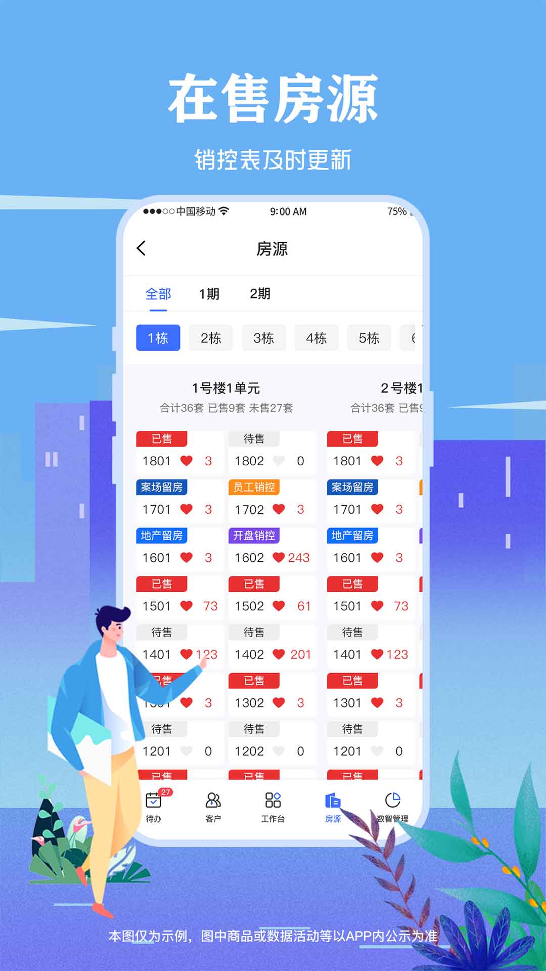 智慧营销手机最新版下载?2: