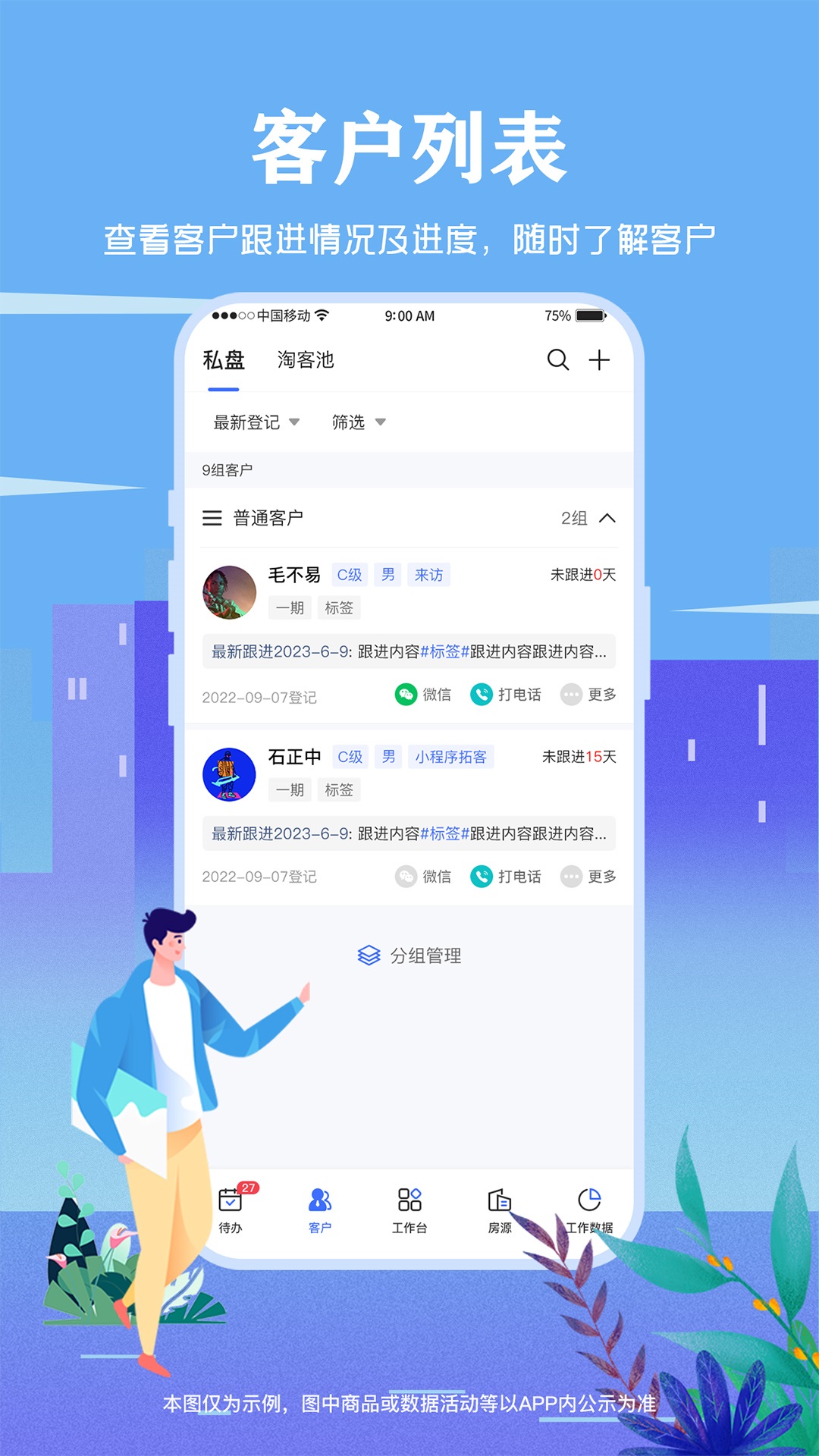 智慧营销手机最新版下载图片1
