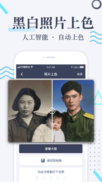 免费老照片修复手机版下载?2: