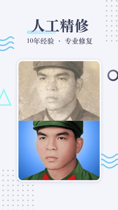 免费老照片修复手机版下载?3: