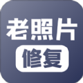 老照片修复