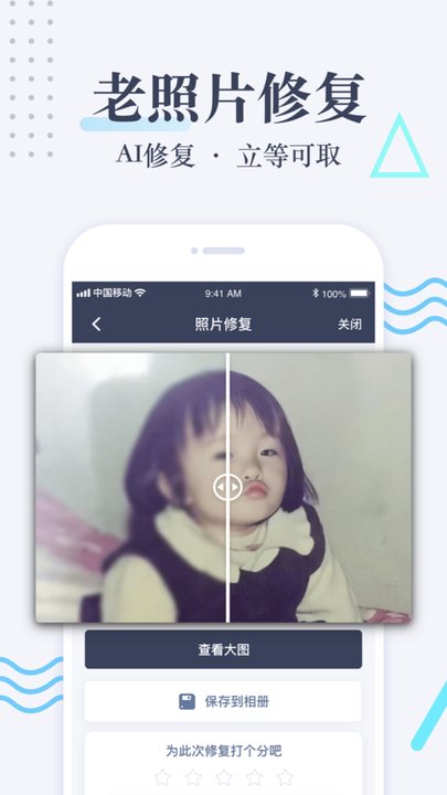 免费老照片修复手机版下载?1: