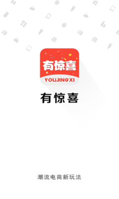 有惊喜最新官方版下载?3: