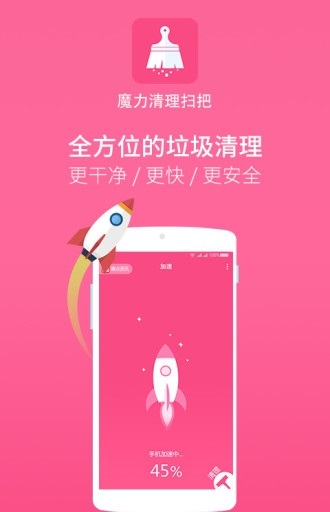 魔力清理扫把图1