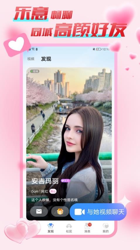 乐意视频聊天交友app下载图片1