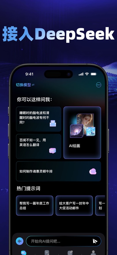 Deepask Pro-中文正版专线AI V3官方正版下载?1: