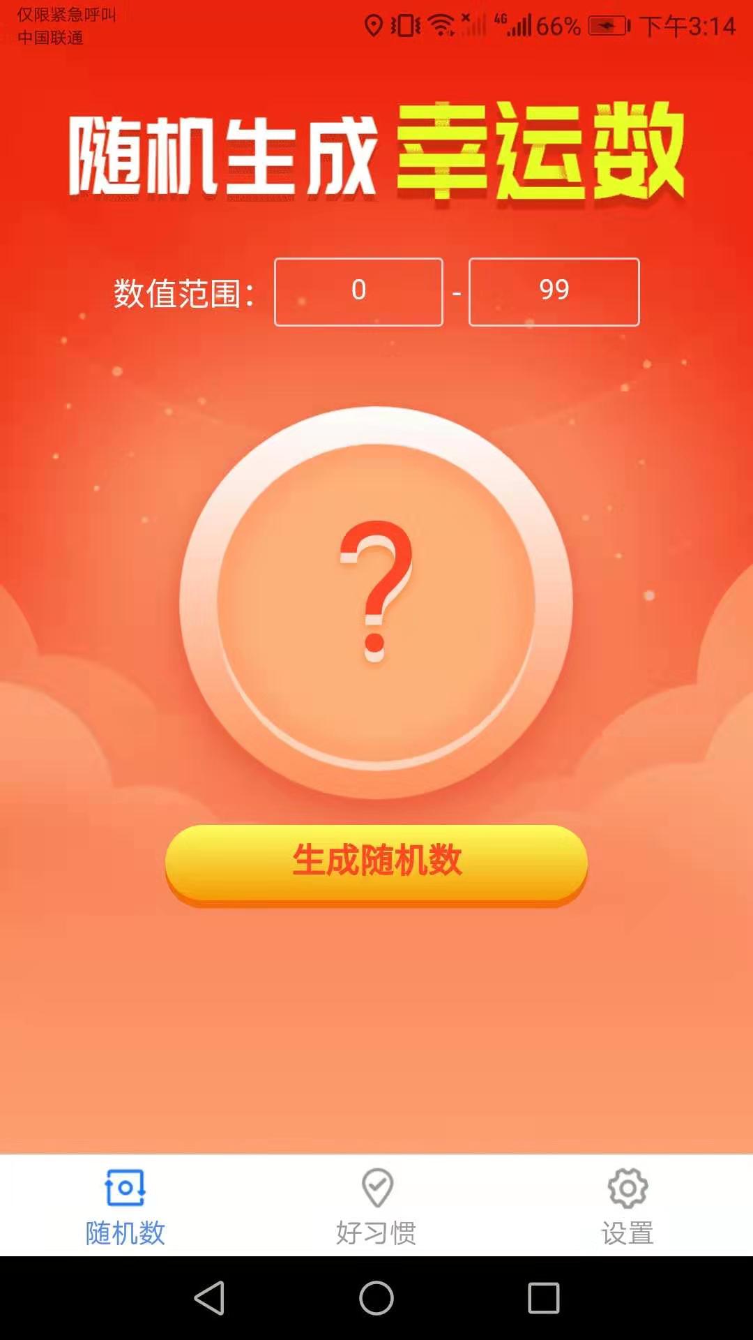 好运锦鲤王打卡官方版下载?3: