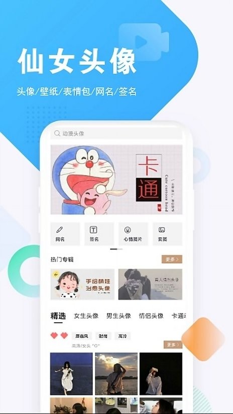 仙女头像壁纸最新版v1.0.0下载图片1