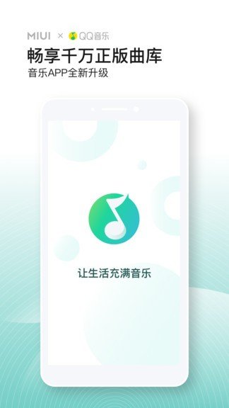 小米音乐正式版下载官方最新版?1: