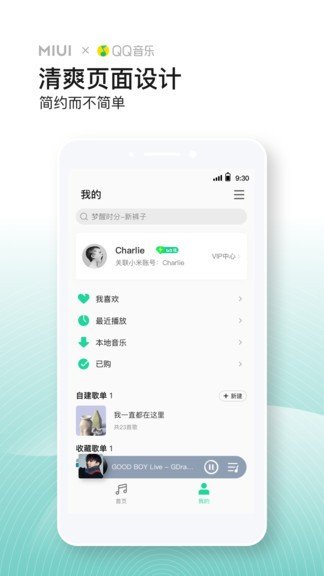 小米音乐正式版下载官方最新版?2: