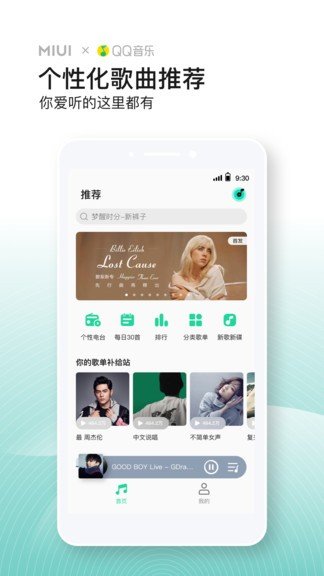 小米音乐正式版下载官方最新版?3: