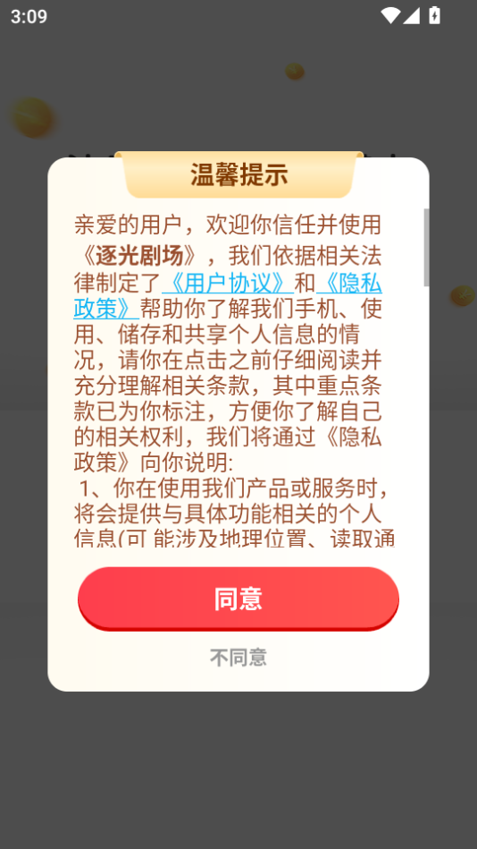 逐光剧场免费版app官方下载?3: