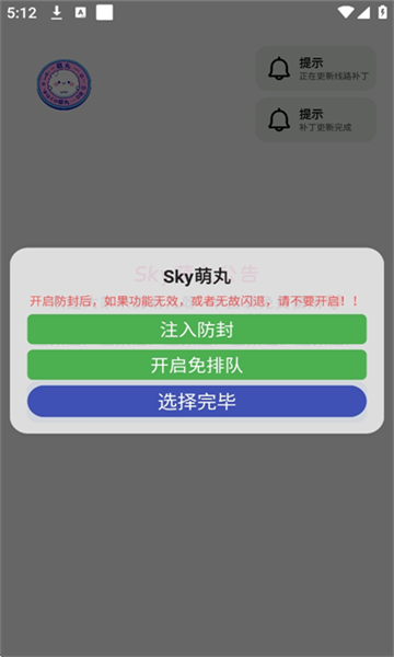 sky萌丸官方版软件下载直装?3: