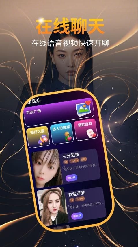 附近乡见聊app最新版下载图片1