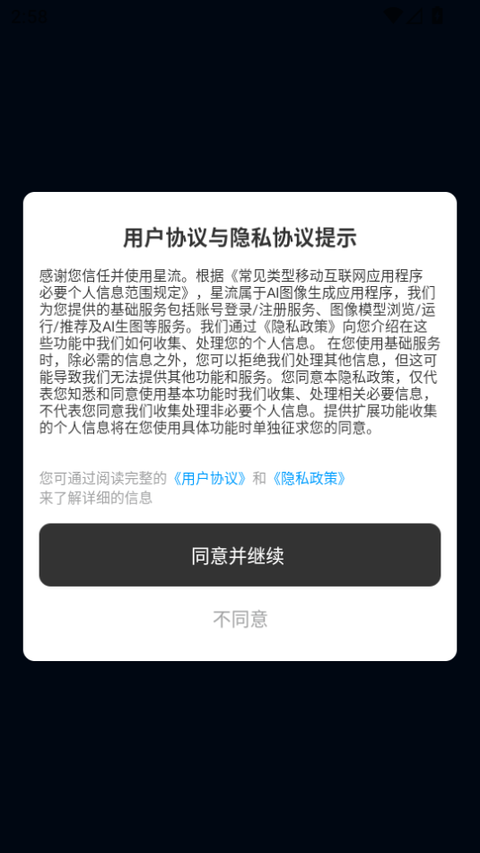 Liblib星流AI安卓免费版下载?2:APP_Library