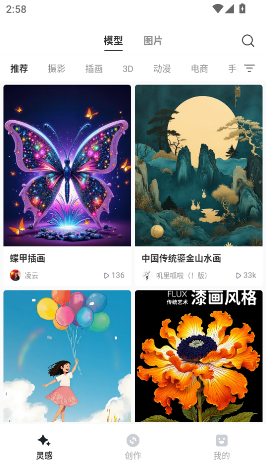 Liblib星流AI安卓免费版下载?3:APP_Library