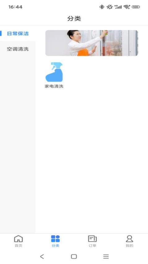 工匠家政下载手机版app?1: