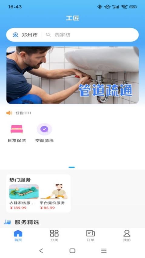 工匠家政下载手机版app?2: