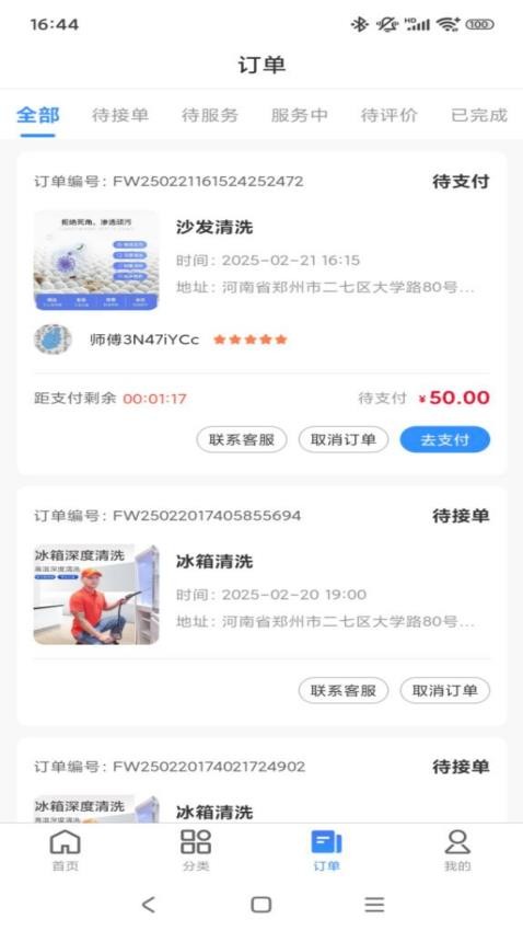 工匠家政下载手机版app?3: