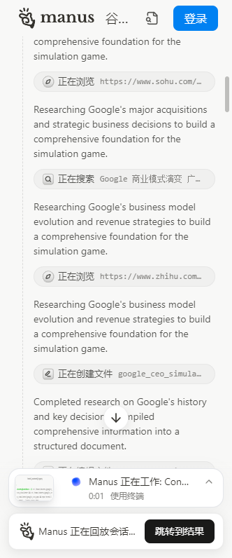 Manus ai免费版软件官方正版图片1