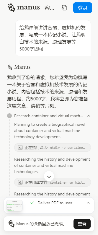 Manus ai免费版软件官方正版图片2