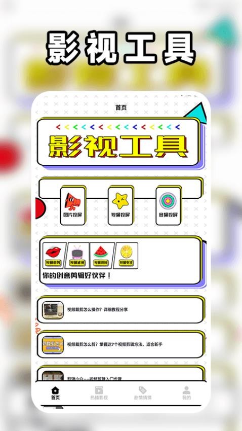 可可影视剪辑软件最新版下载?1: