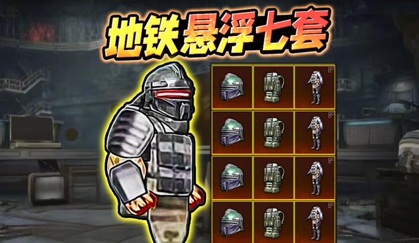 地铁吃鸡拳套破风官方最新版图3: