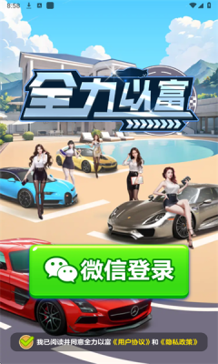 全力以富官方最新版图1: