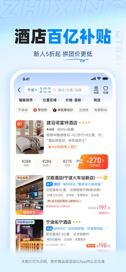 智行火车票软件官方正版下载安装?1: