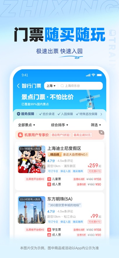 智行火车票软件官方正版下载安装?3: